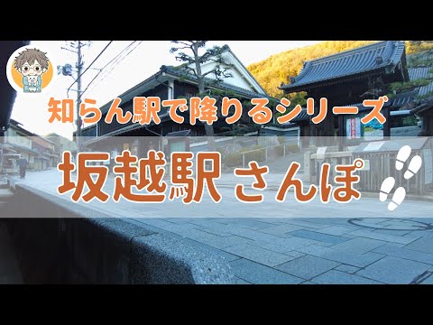 【坂越さんぽ】レトロ感あふるる海町でまったり癒されてきた👣｜兵庫県赤穂市坂越