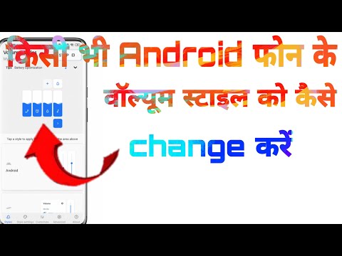 अपने मोबाइल के वॉल्यूम आइकन को चेंज करके how to change volume icon any Android phone #youtube