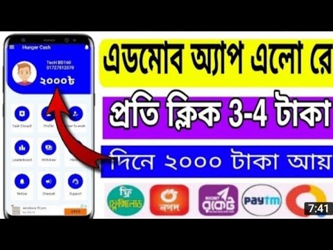 দিনে ২০০০ টাকা ইনকাম অ্যাপ। বাংলাদেশ নতুন ইনকাম অ্যাপ। নতুন ইনকাম সাইট। অনলাইন ইনকাম সাইট।