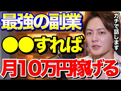 【青汁王子】※副業で収入を得たい方必見※月10万稼げるやり方教えます。【三崎優太/副業/アフィリエイト/ビジネス/青汁王子切り抜き】