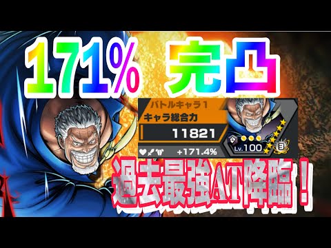 完凸ガープ！17KO！12000スコア？！環境破壊！！目に映るもの全て倒すwww【バウンティラッシュ】