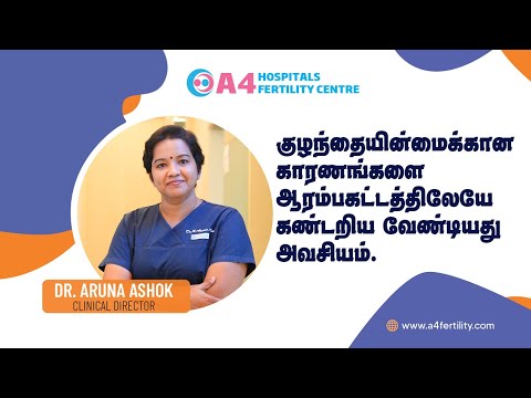 குழந்தையின்மைக்கான காரணங்களை ஆரம்பத்தில் கண்டறிதல்|Early Diagnosis In fertility Tamil|Dr Aruna Ashok