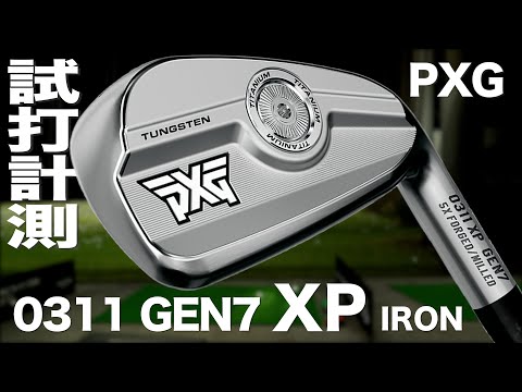 PXG『 0311 GEN7 XP 』アイアン　トラックマン試打