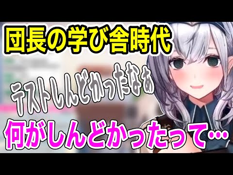 資格取得について語り学生時代を振り返る団長【ホロライブ/切り抜き/白銀ノエル】