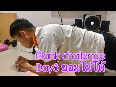 Plank challenge Day3