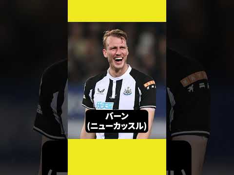 Premier League-Bang-Bang-Born #空耳 #プレミアリーグ #creepynuts ＃サッカー