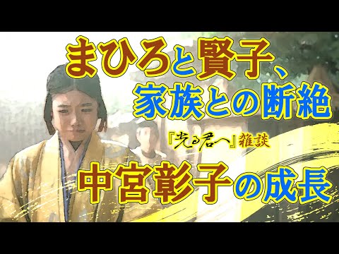 『光る君へ』第三十七回「波紋」雑談