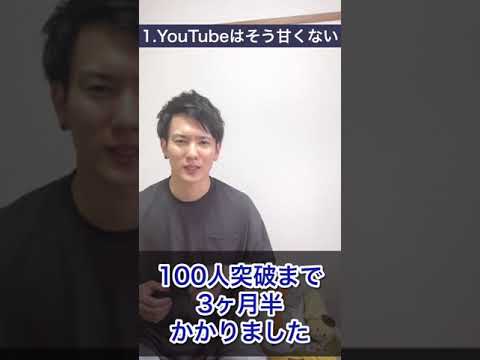 【大変】YouTubeチャンネル登録者数1000人突破するまでに気づいたこと10選！#shorts