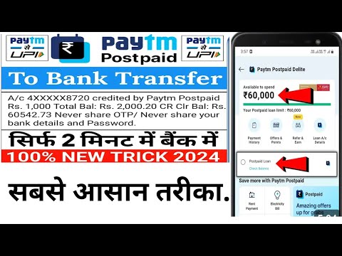 Paytm postpaid not working | paytm postpaid money transfer to bank | paytm postpaid option not show