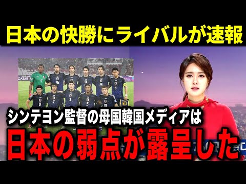 【海外の反応】サッカー熱が半端ないインドネシアの雰囲気にも動じず大勝した日本...その止まらない勢いに海外メディアの反応がヤバい