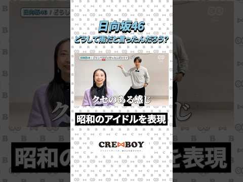 日向坂46「どうして雨だと言ったんだろう？」の振付秘話、振付に込めたを想いやその際のエピソード等を雑談してみました。▶️youtu.be/0W7HpcrqU74