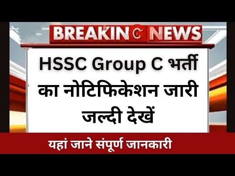 HSSC group C bharti ka notification jari#hssc #hssccet #groupc #hsscexam #haryana ..