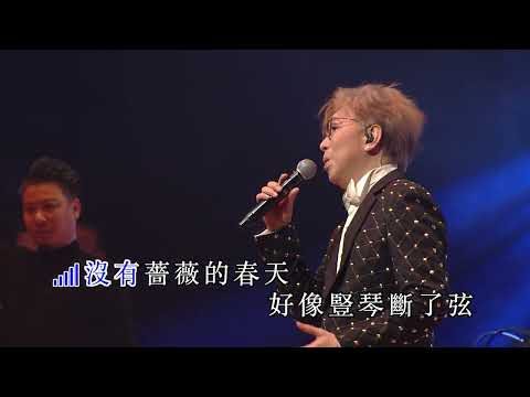 莫旭秋 | 夢中人 | 莫旭秋秋的懷念世紀金曲演唱會