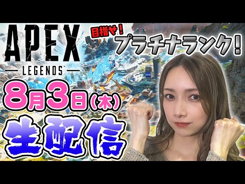 【参加型APEX】ランクマやりつつ、次回のカスタムについても....！？