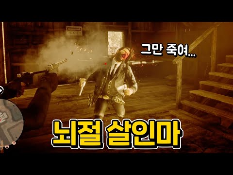 한 명을 끝없이 계속 죽이는 영상 #레데리2 #레드데드리뎀션 #레데온