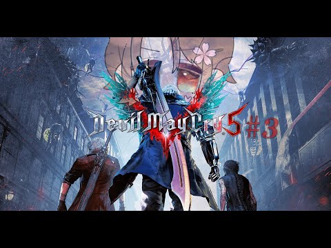 【Devil May Cry 5】コンボで気持ちよくなりたいよなぁ！？ #3