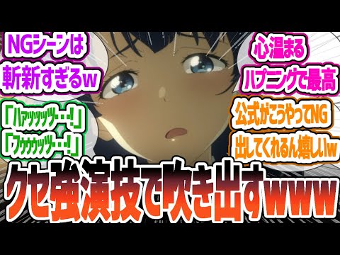 【マケイン】クセ強演技に思わず吹き出してしまった共演者についての視聴者の反応！　負けヒロインが多すぎる！感想・反応集 【2024年夏アニメ】