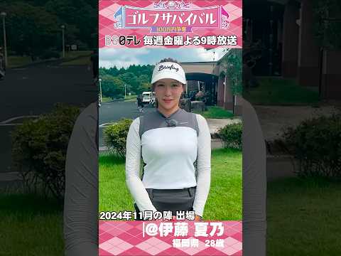 涼しい生地がポイント！伊藤夏乃【ウェア特集】ゴルサバ出場選手の“勝負ウェア”紹介！