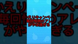 おかえりキャンペーン毎回恒例のアレがやばい…#妖怪ウォッチぷにぷに#ぷにぷに#shorts