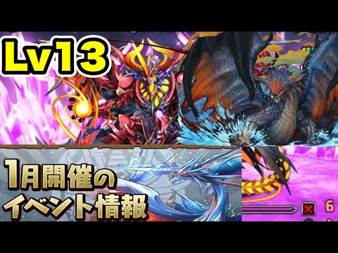 【編成難易度低】ズラすだけ‼️ 1月クエストダンジョン Lv13 クリア編成・立ち回り紹介！！【パズル&ドラゴンズ/#パズドラ】