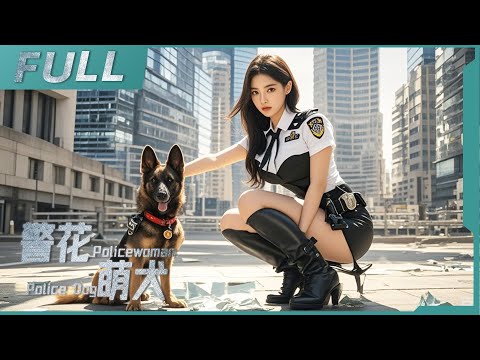 【ENG SUB】《警花萌犬 Policewoman and Police Dog》精彩！警花與傲嬌小警犬聯手，大案告破驚呆衆人！！| 警匪/动作 | 戰火功夫堂Warfire Kung Fu