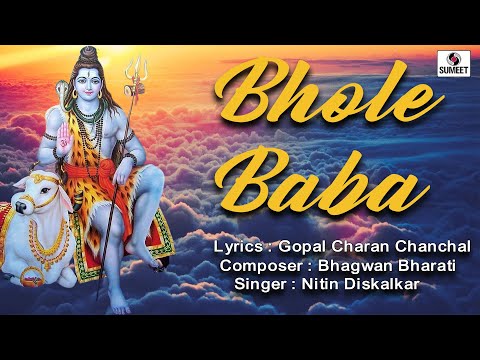 Bhole Baba | Lyrical Video | भोले बाबा | शिवजी भजन | भालेनाथ भक्तिगीत @BhaktiIndia