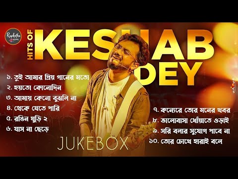 Top 10 Sad Songs Playlist | Best Of Keshab Dey | Hit Sad Songs 2024 | Sad Jukebox