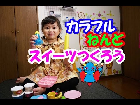 カラフルねんどスイーツつくろうの紹介+赤い仮面マン　ベイビーフデービル呼ぶ！