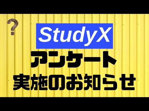 アンケート実施に関するお知らせ