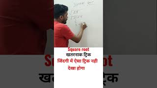 square root for any competitive exam #shorts #youtubeshorts #mathtrick #maths #mathtrick #wifistudy