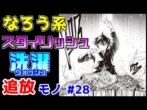 【なろう系漫画紹介】キャラもストーリーも受け付けないです　追放モノ　その２８【ゆっくりアニメ漫画考察】