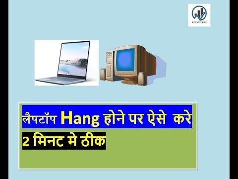 Laptop Hang hone par kya kare?अब कंप्यूटर हैंग नहीं होगा l How to Solve Computer Hanging Problem