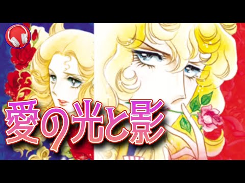 愛の光と影 / ベルサイユのばら EDテーマ (歌詞付き) 鈴木宏子