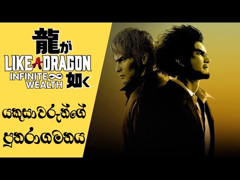 Like a Dragon : Infinity Wealth is the 8th Game of this Popular Series | Yakuza 8 Preview (2024)