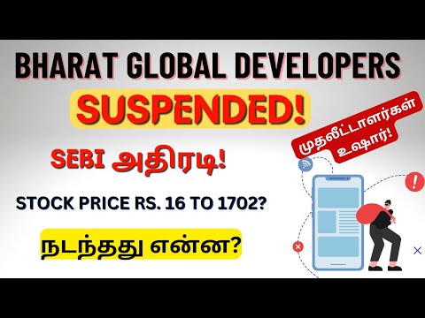 Bharat global developers - Suspended By SEBI? | நடந்தது என்ன? | Tamil | BDGL | Stock Market SCAM?