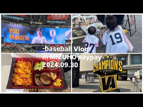 【野球観戦Vlog】今季最後のバファローズ&ギータ復活