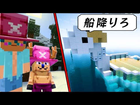 メリー号「お前もうマジ船降りろ」【マイクラ】【ワンピース】