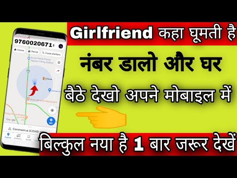 Girlfriend कहा घूमती हैं। घर बैठे देखे वो भी अपने मोबाइल में। where does girlfriend roam