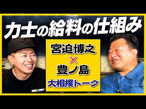 お金は？女性にモテる？相撲の世界は厳しいの？元関脇・豊ノ島に聞いてみました