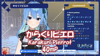 【星街すいせい】からくりピエロ（Karakuri Pierrot） / 40mP【歌枠切り抜き】(2020/11/26) Hoshimachi Suisei