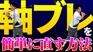 【ドライバー練習法】ドライバーが当たらない人のバックスイングの特徴