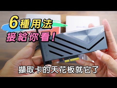 實用的擷取卡6種連接情境分享!! 淺談影像擷取卡 ft.圓剛 AVerMedia GC575 GC571