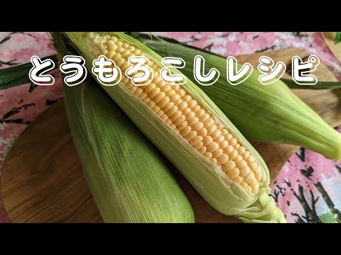 [とうもろこし🌽]コーンクリームコロッケの作り方〜とろ～り美味しい😋〜