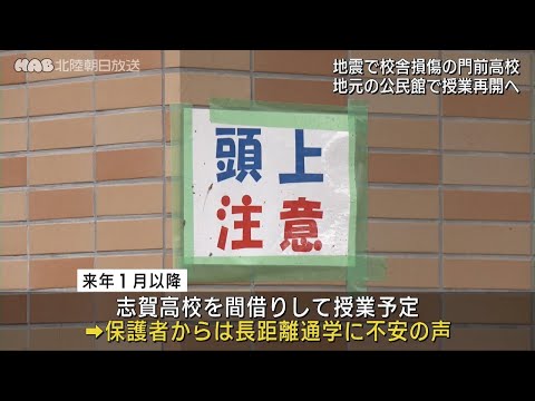 門前高校の一時移転先　門前公民館に