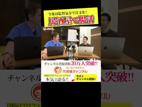 腸活杯で乾杯！サッカーのポジションで選ぶ 居酒屋腸活おすすめメニュー #腸活