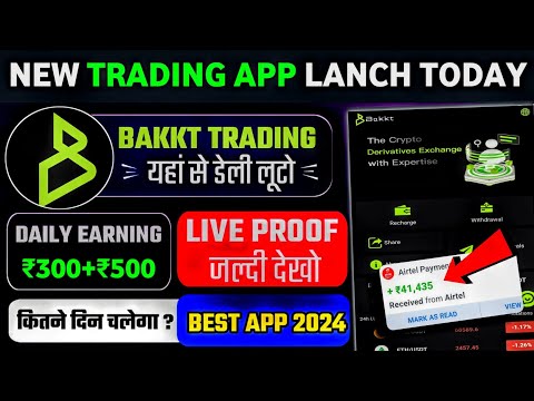 bakkt trading app : bakkt trading app real or fake : bakkt trading app kab tak chalega : bakkt app :