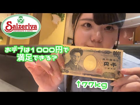 【サイゼリヤ】おデブが1,000円で爆食しながらオーディションの思い出を語る【森川遥夏】