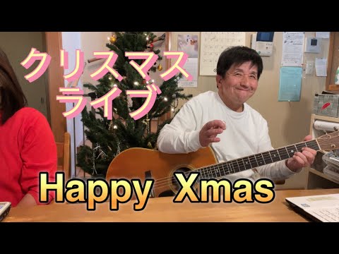 クリスマスライブ　Happy  Xmas