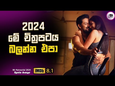 2024 මේ අලුත්ම චිත්‍රපටය බලන්න එපා 😱 | Explanation in Sinhala | Movie Review