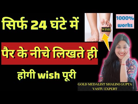 सिर्फ 24 घंटे में आपकी 1000% wish पूरी होकर रहेगी जो मांगना है मांग लो , सब पूरा होगा,foot spell